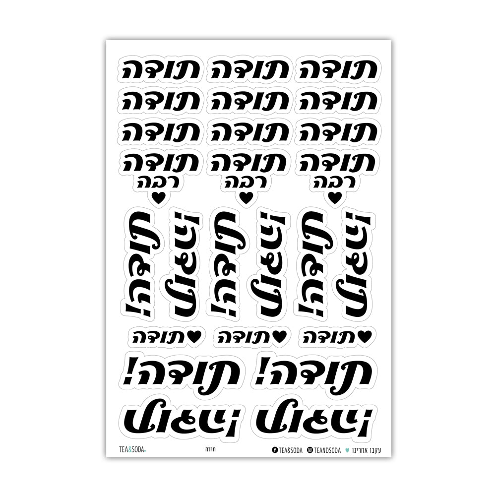 תודה
