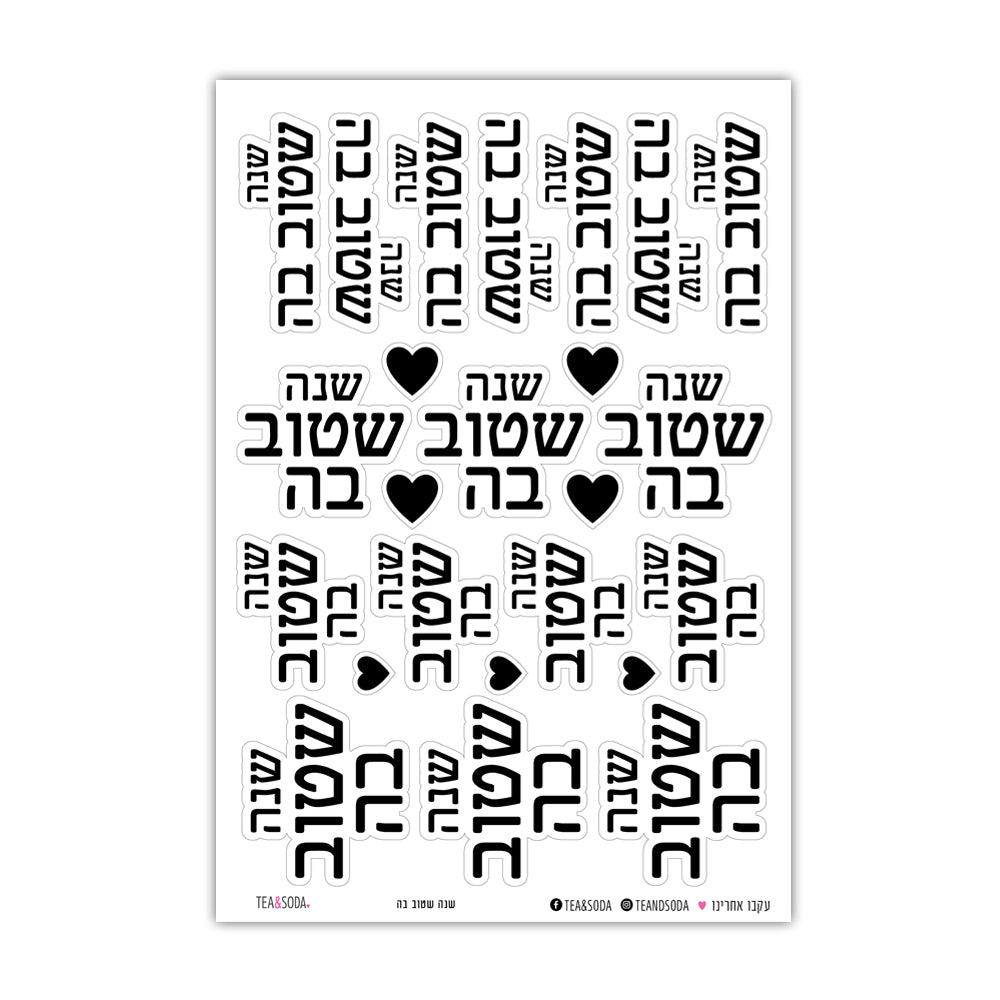 שנה שטוב בה
