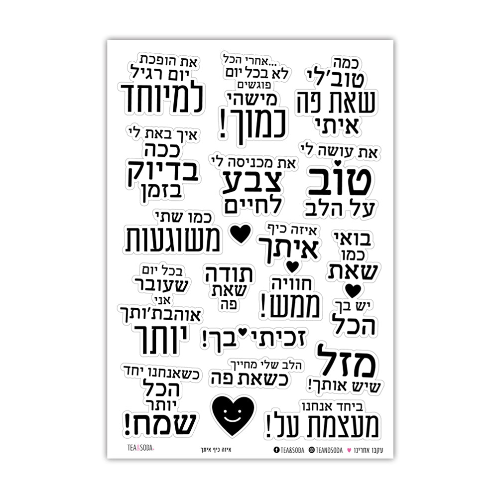 איזה כיף איתך