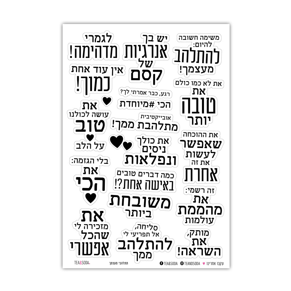 תתלהבי מעצמך