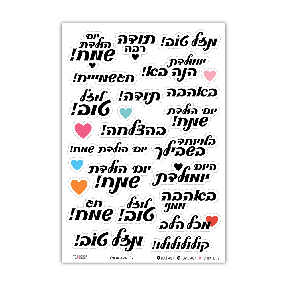 ברכות לימים שמחים