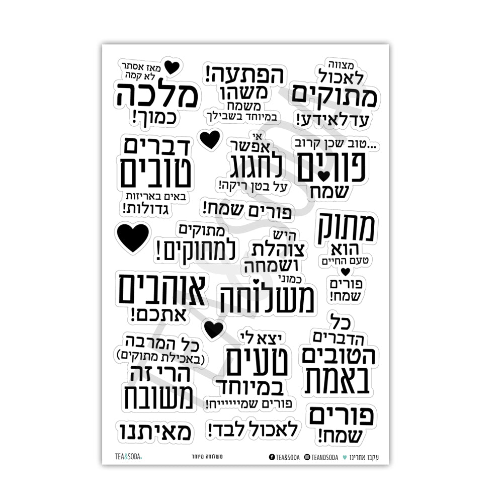 Stickers - Purim