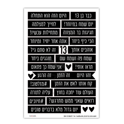 Album Stickers - Bar mitzvah