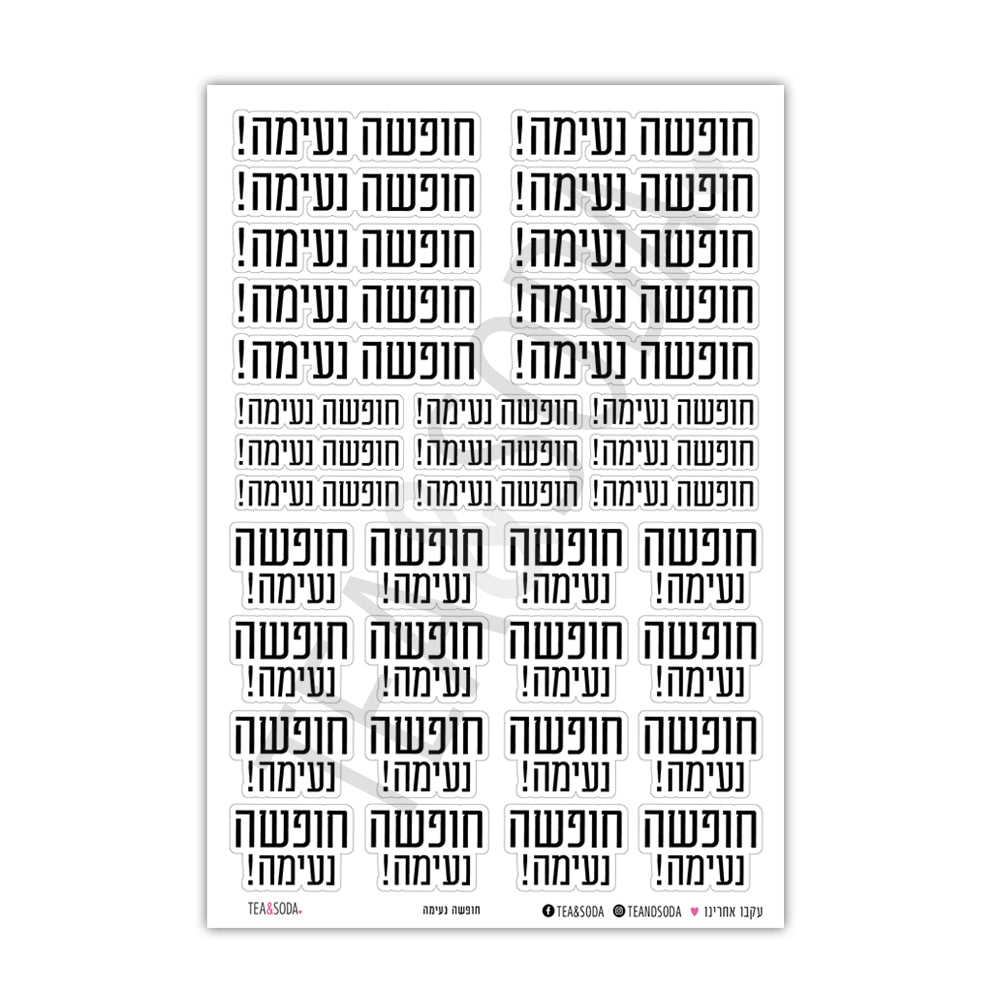 חופשה נעימה