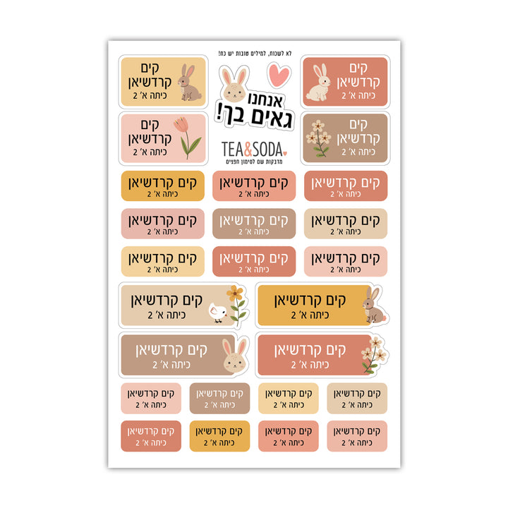 מדבקות שם לבית הספר - ארנבים