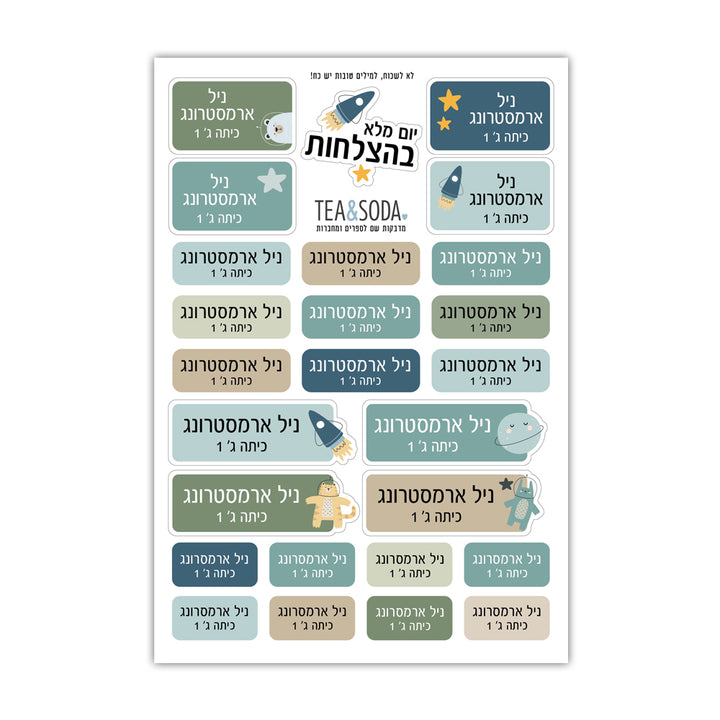 מדבקות שם לבית הספר - חיות בחלל