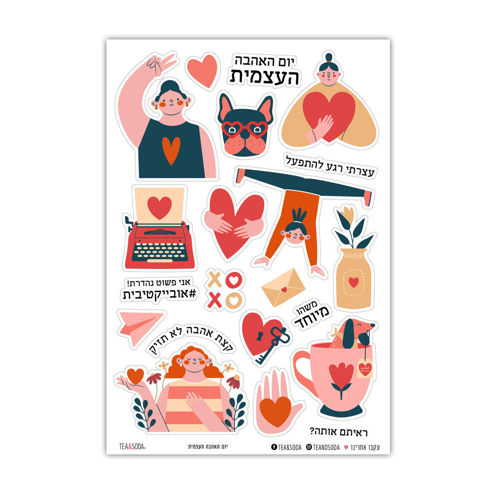 יום האהבה העצמית