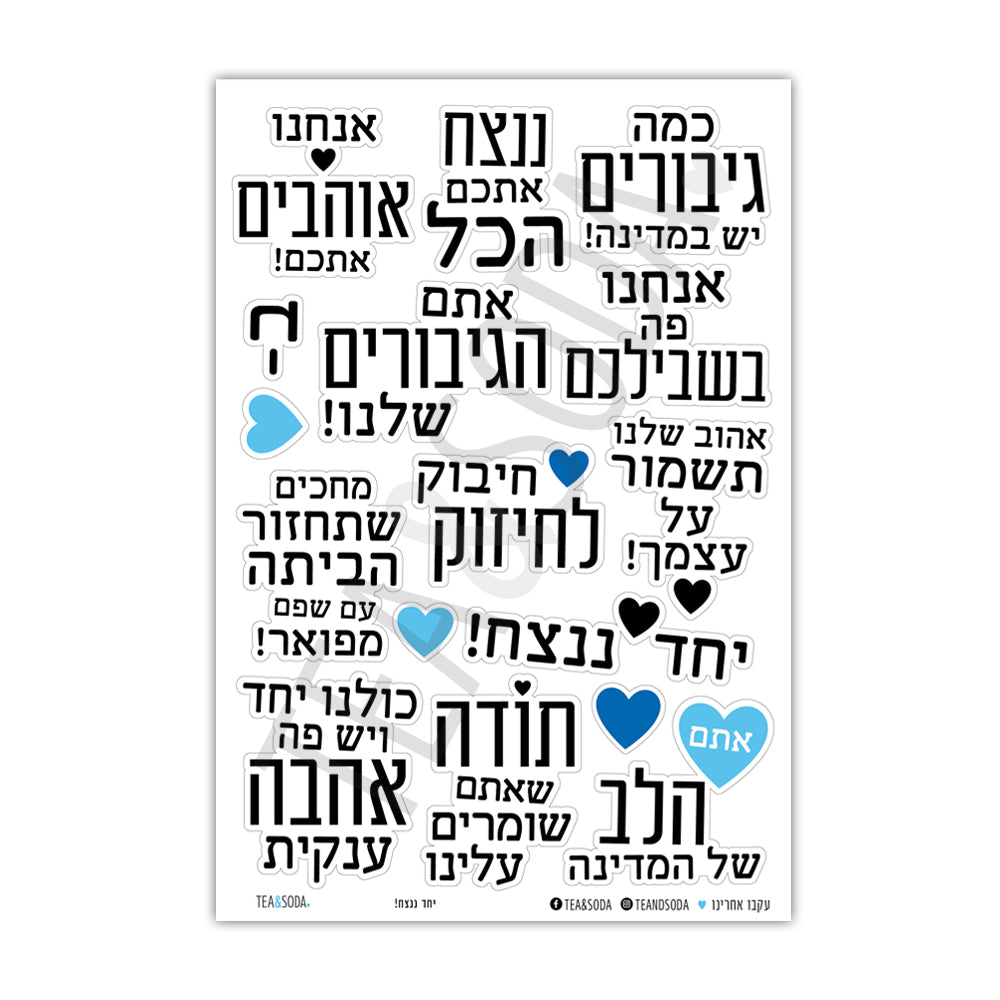 Blessing stickers - winning together