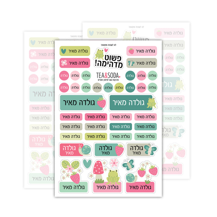 מדבקות שם לגן - תותים