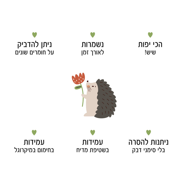 מדבקות שם לגן - קיפודים