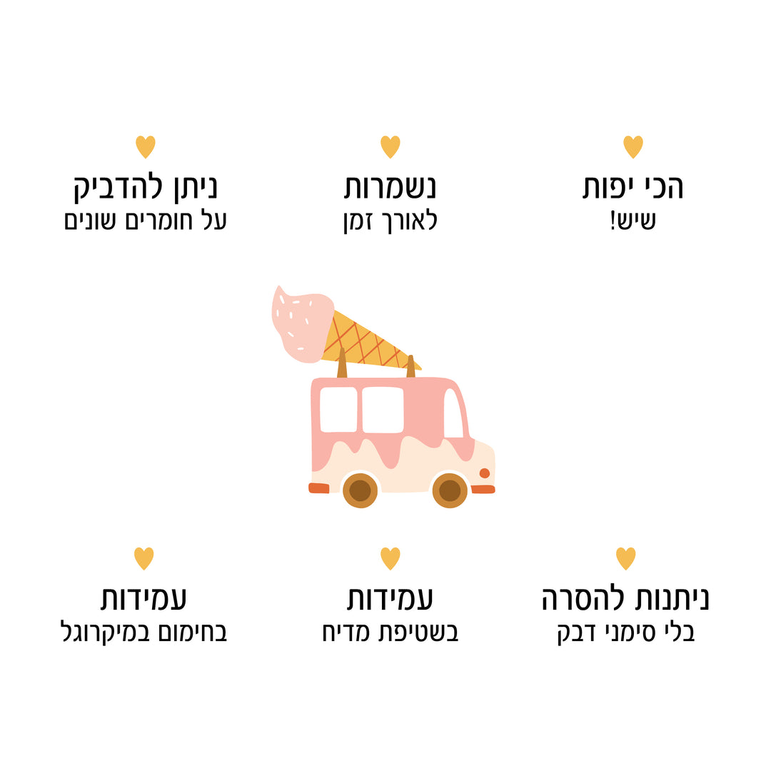 מדבקות שם גלידה