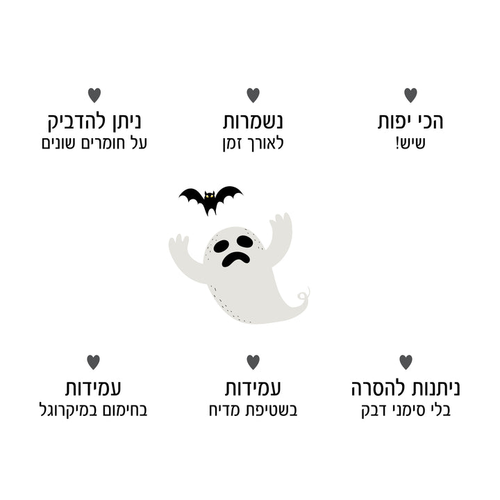 מדבקות שם רוחות רפאים