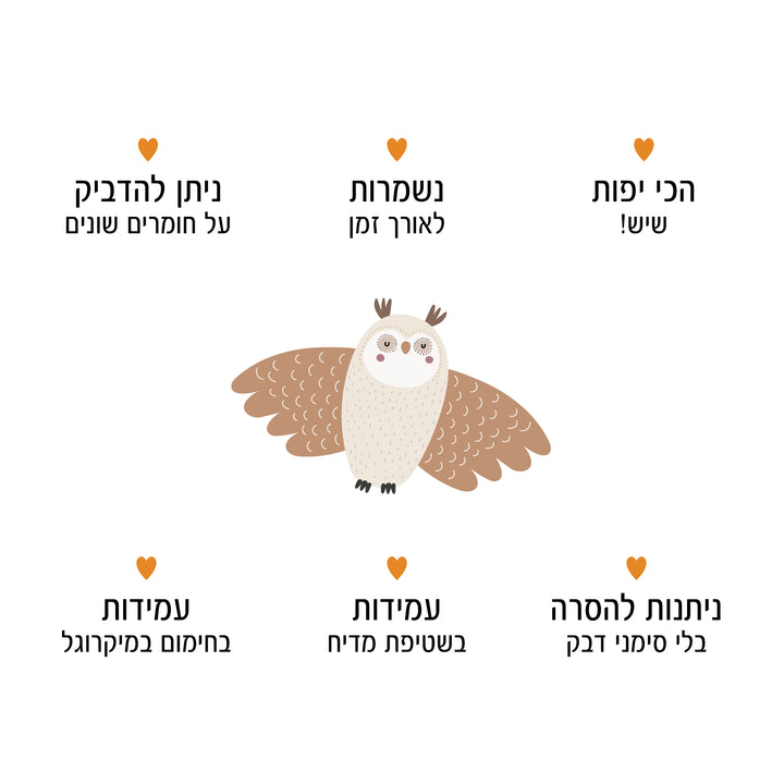 מדבקות שם ינשופים