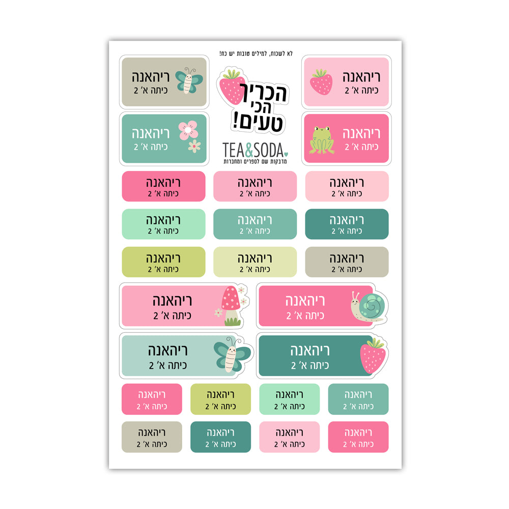 מדבקות שם לבית ספר תותים