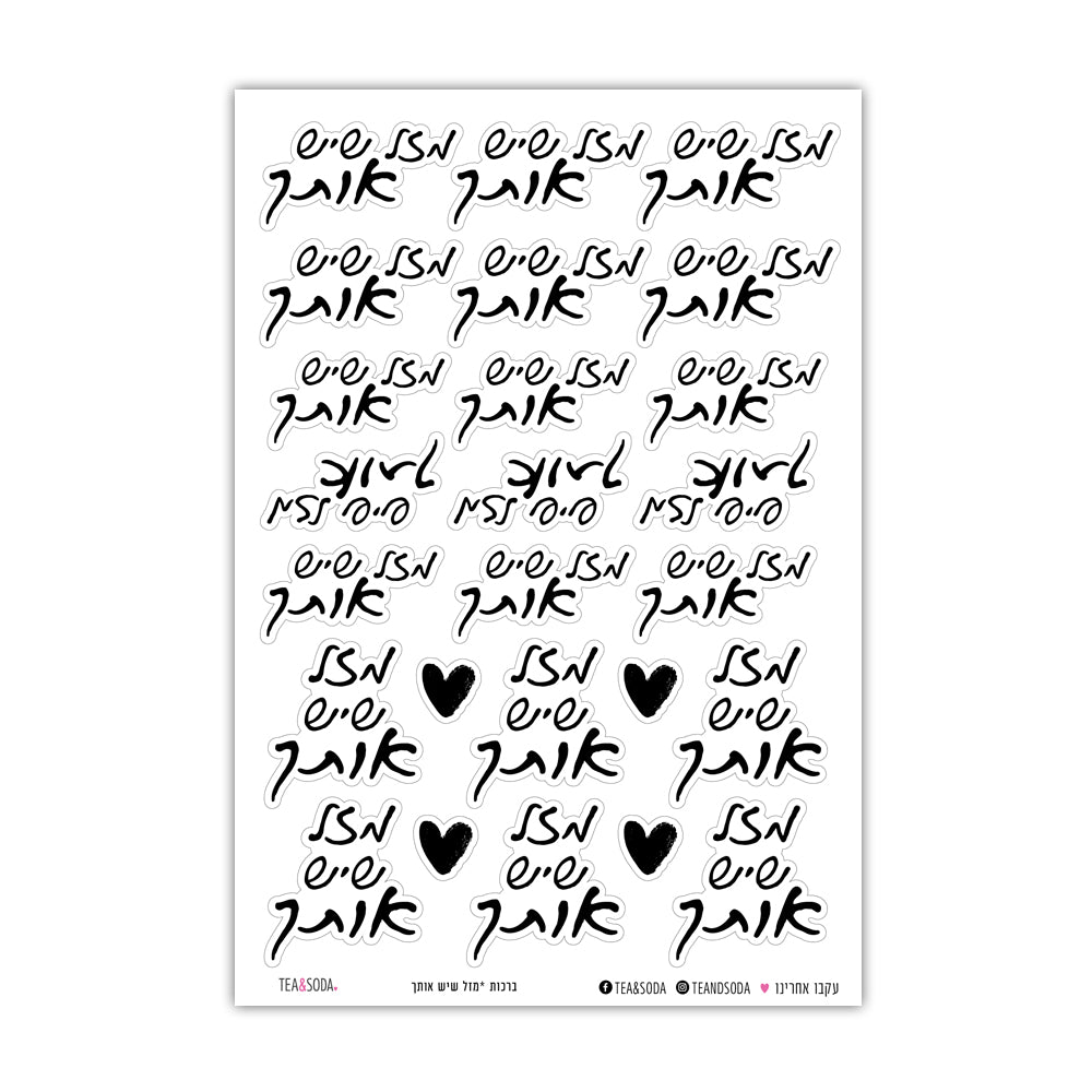 מזל שיש אותך