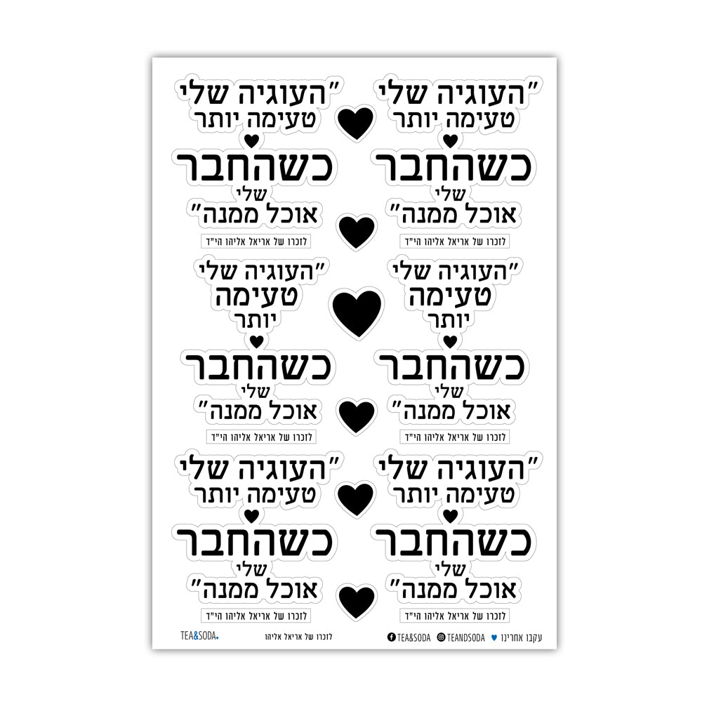 Stickers - Ariel Eliyahu