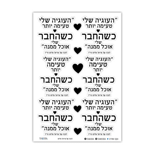 Stickers - Ariel Eliyahu