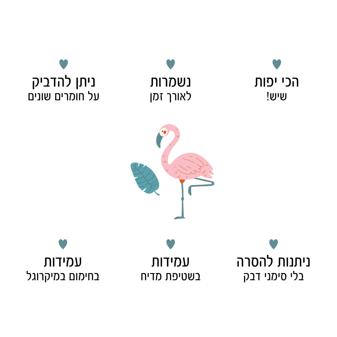מדבקות שם לגן - פלמינגו