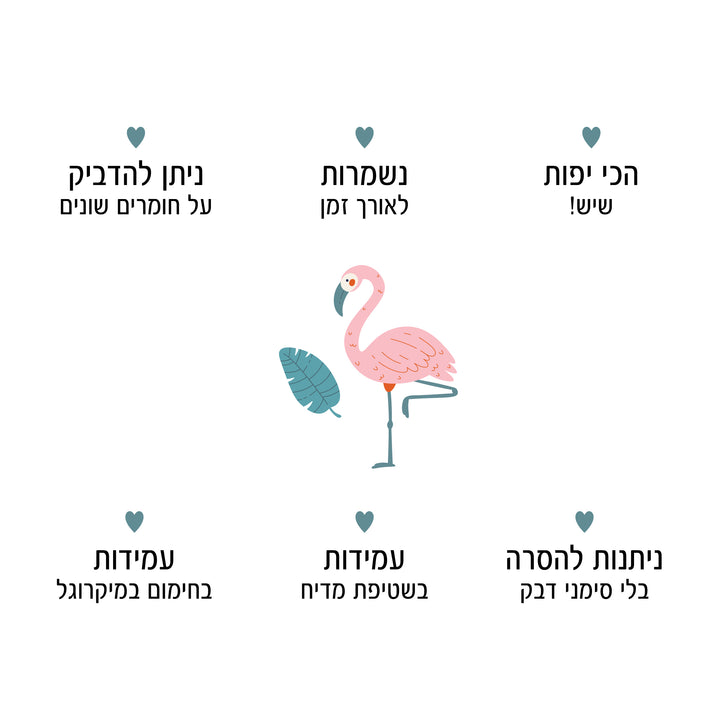 מדבקות שם לגן - פלמינגו