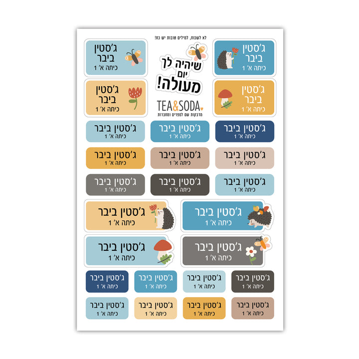 מדבקות שם לבית הספר - קיפודים
