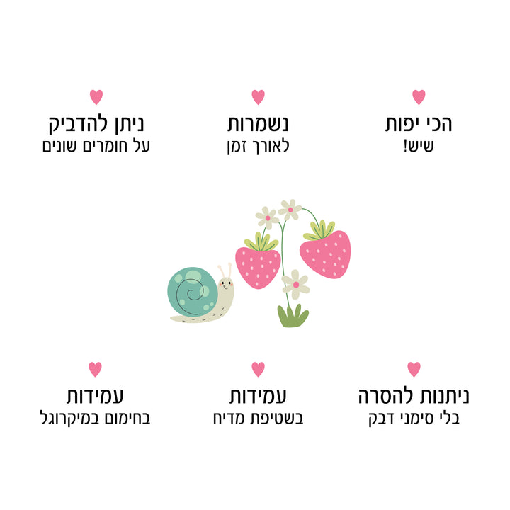 מדבקות שם לגן - תותים