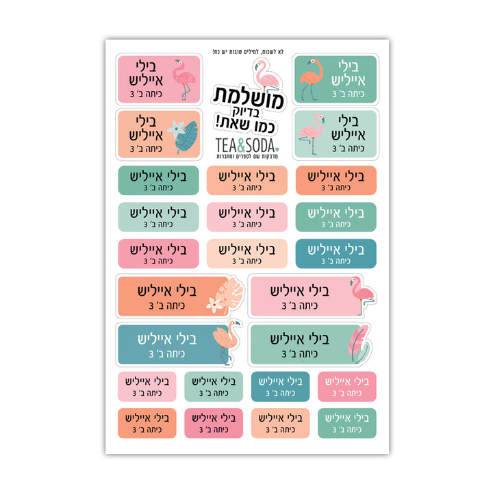 מדבקות שם לבית הספר - שועלים