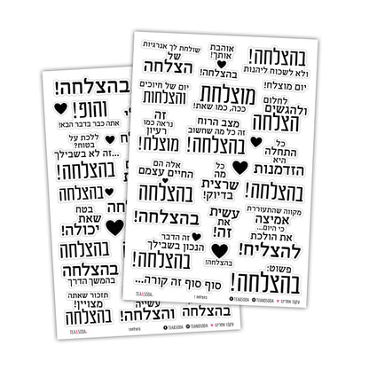 Blessing Stickers - Good luck
