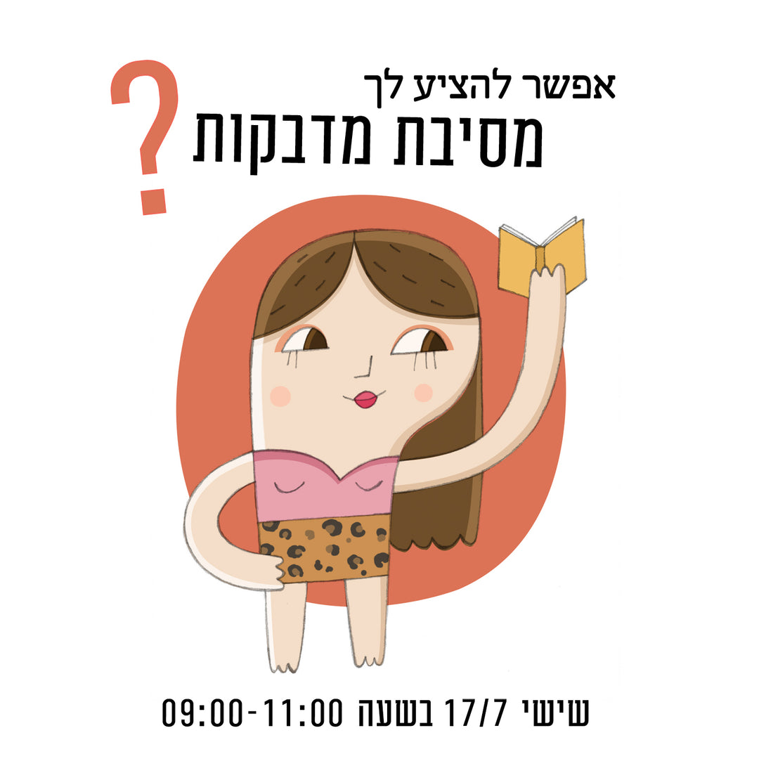 מסיבת מדבקות בסטודיו תה וסודה - יום שישי 17/7/26 בשעה 09:00-11:00