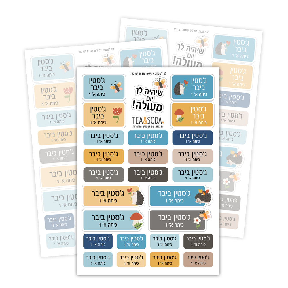 מדבקות שם לבית הספר - קיפודים