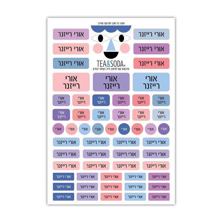 מדבקות שם לילדים - סגול ורוד