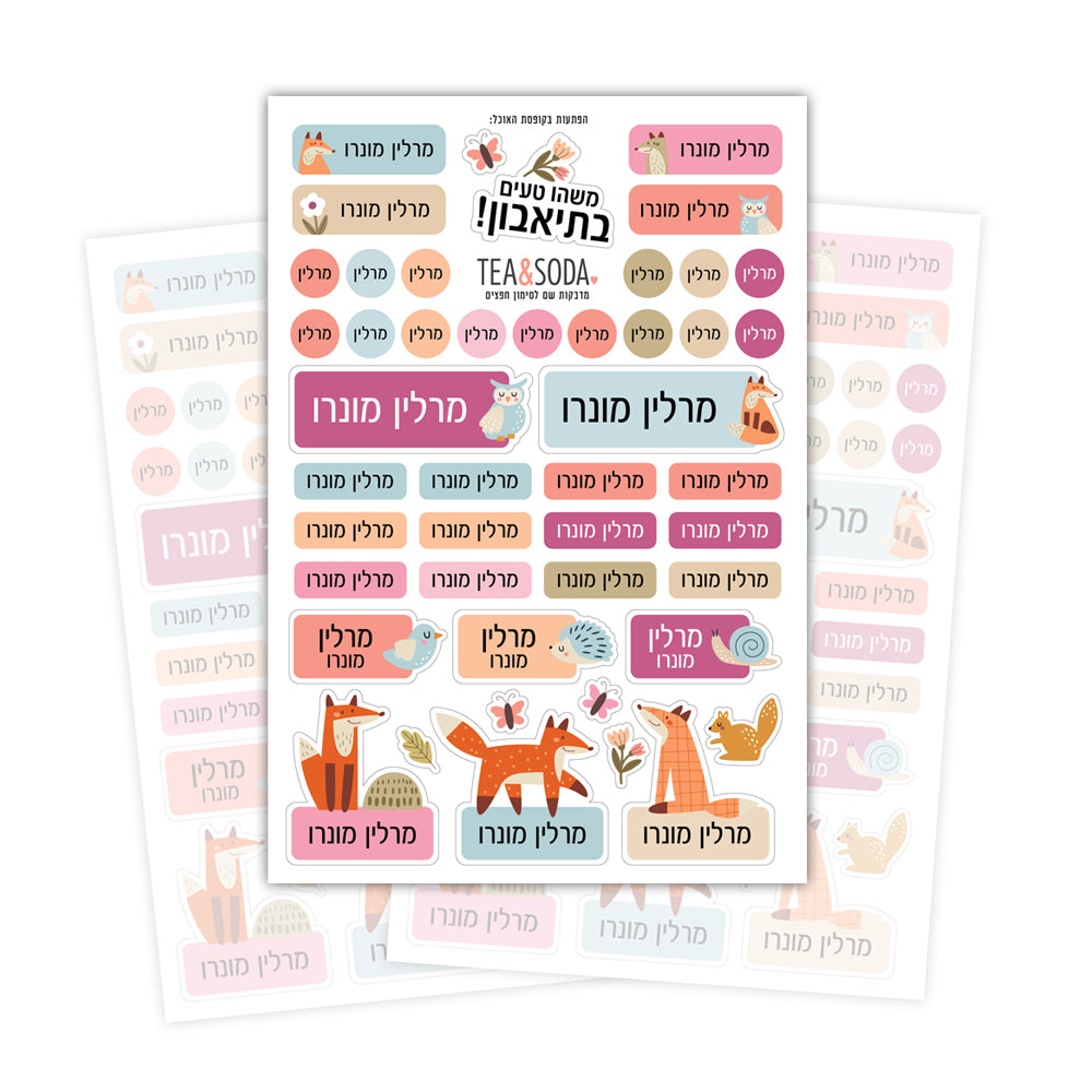 מדבקות שם לגן - שועלים