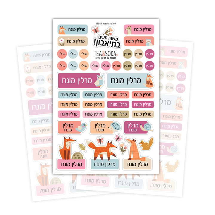 מדבקות שם לגן - שועלים