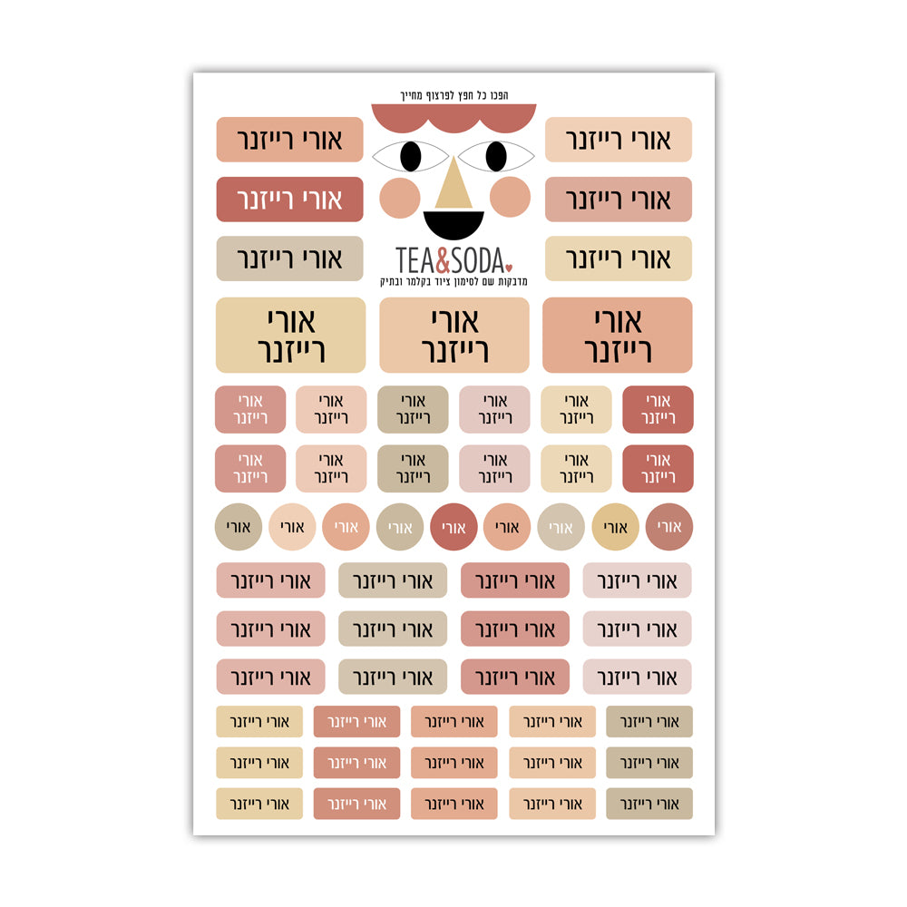 מדבקות שם לילדים 