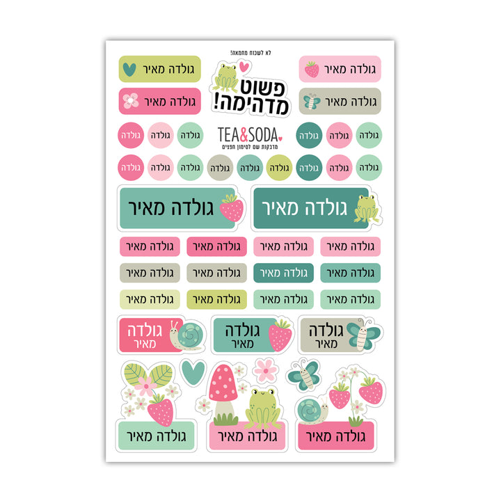 מדבקות שם לגן - תותים