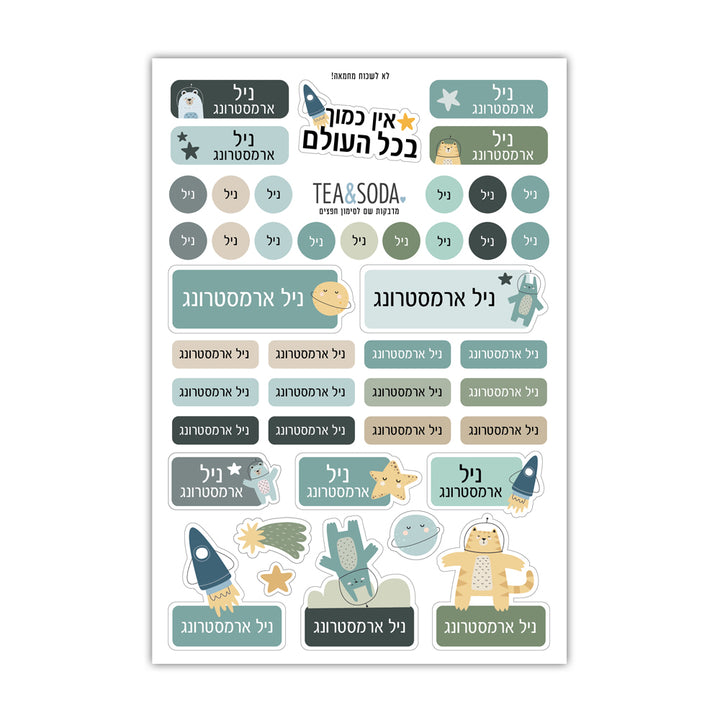 מדבקות שם לגן - חיות בחלל