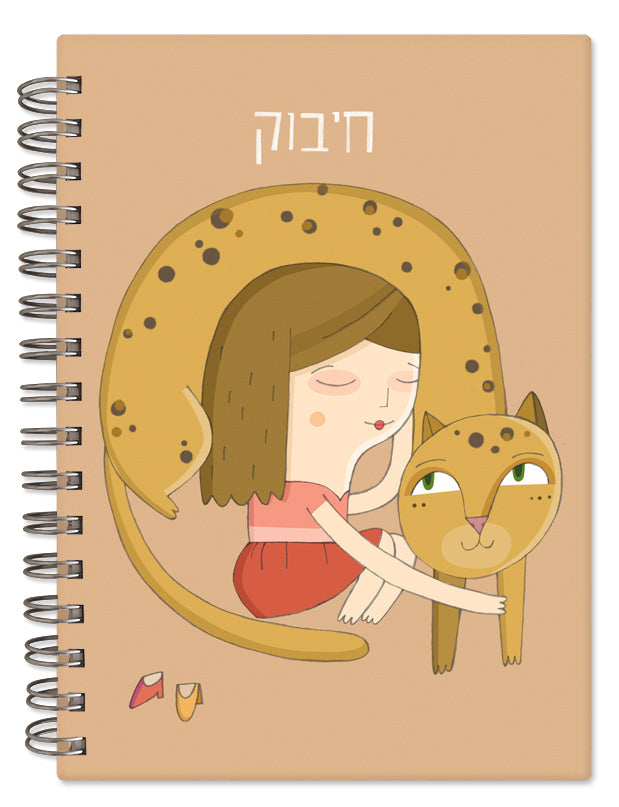 מחברת ספירלה - סך הכל אני רוצה
