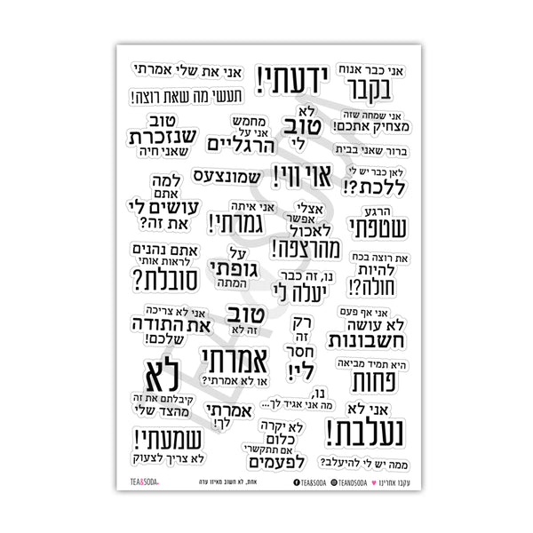 Stickers - My Yiddishe Mamme