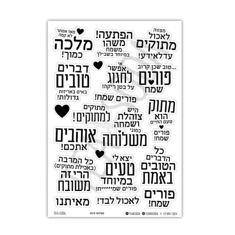 Stickers - Purim