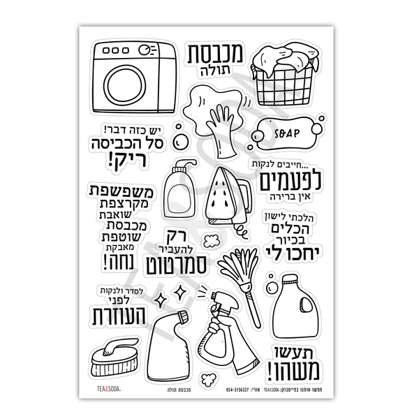 Planner stickers - Cleaning