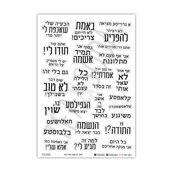 Stickers - My Yiddishe Mamme