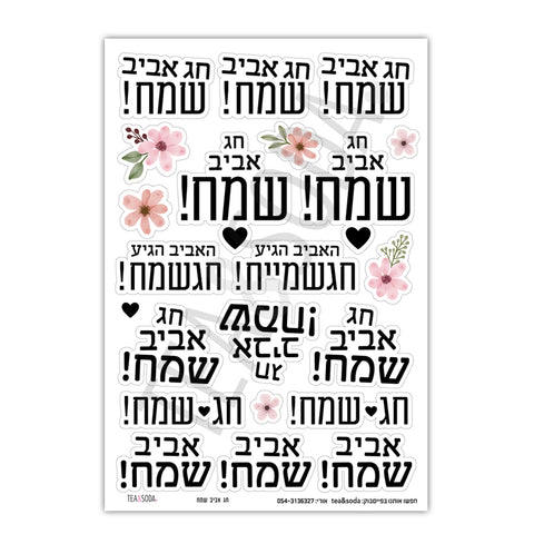 Blessing Stickers - Passover, happy spring