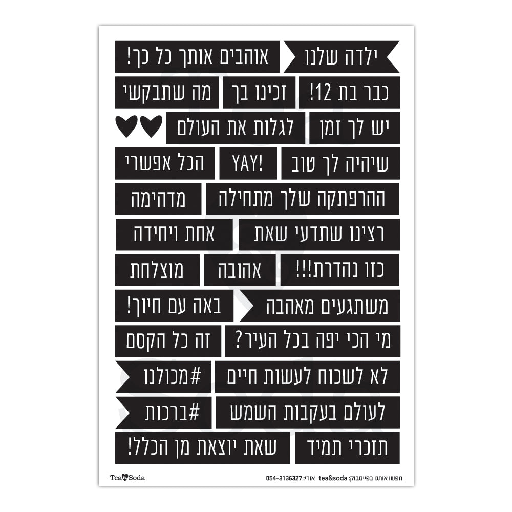 Stickers - Bat mitzvah album