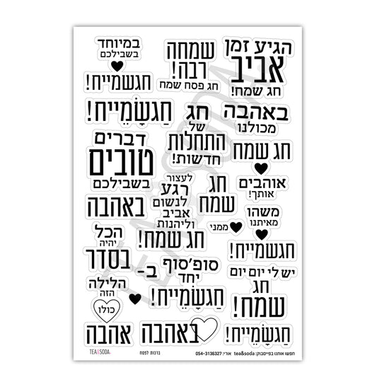 Blessing Stickers - Passover