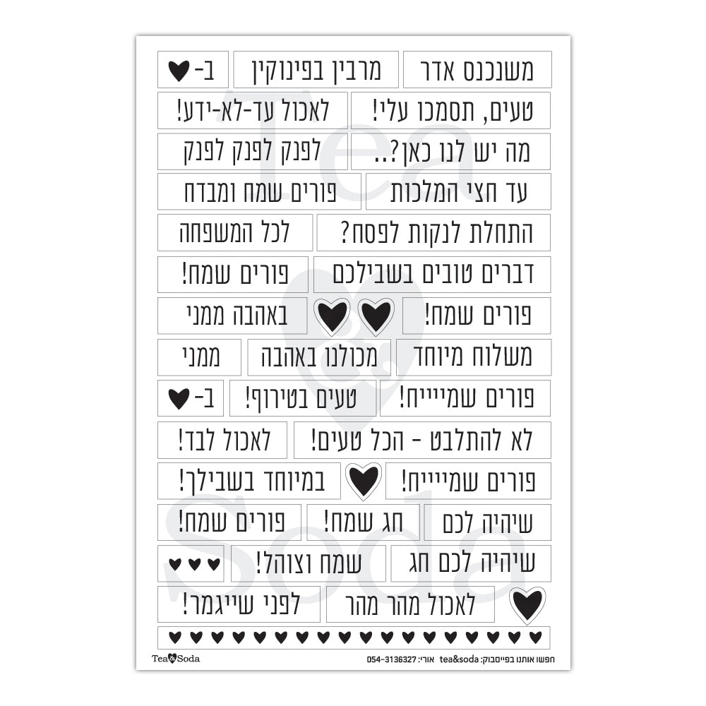 Stickers - Purim blessing