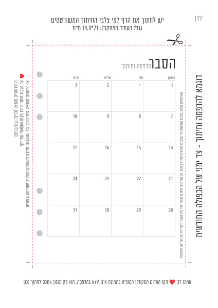 Free Printable - Monthly spread