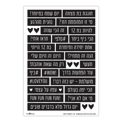 Stickers - Bat mitzvah album