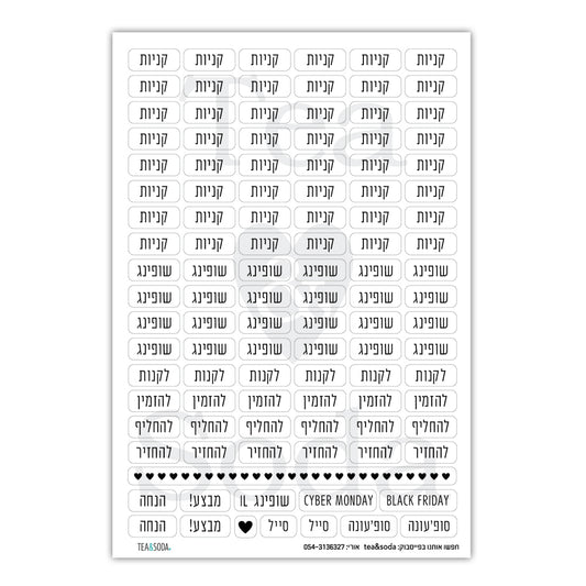 Planner stickers - Shopping