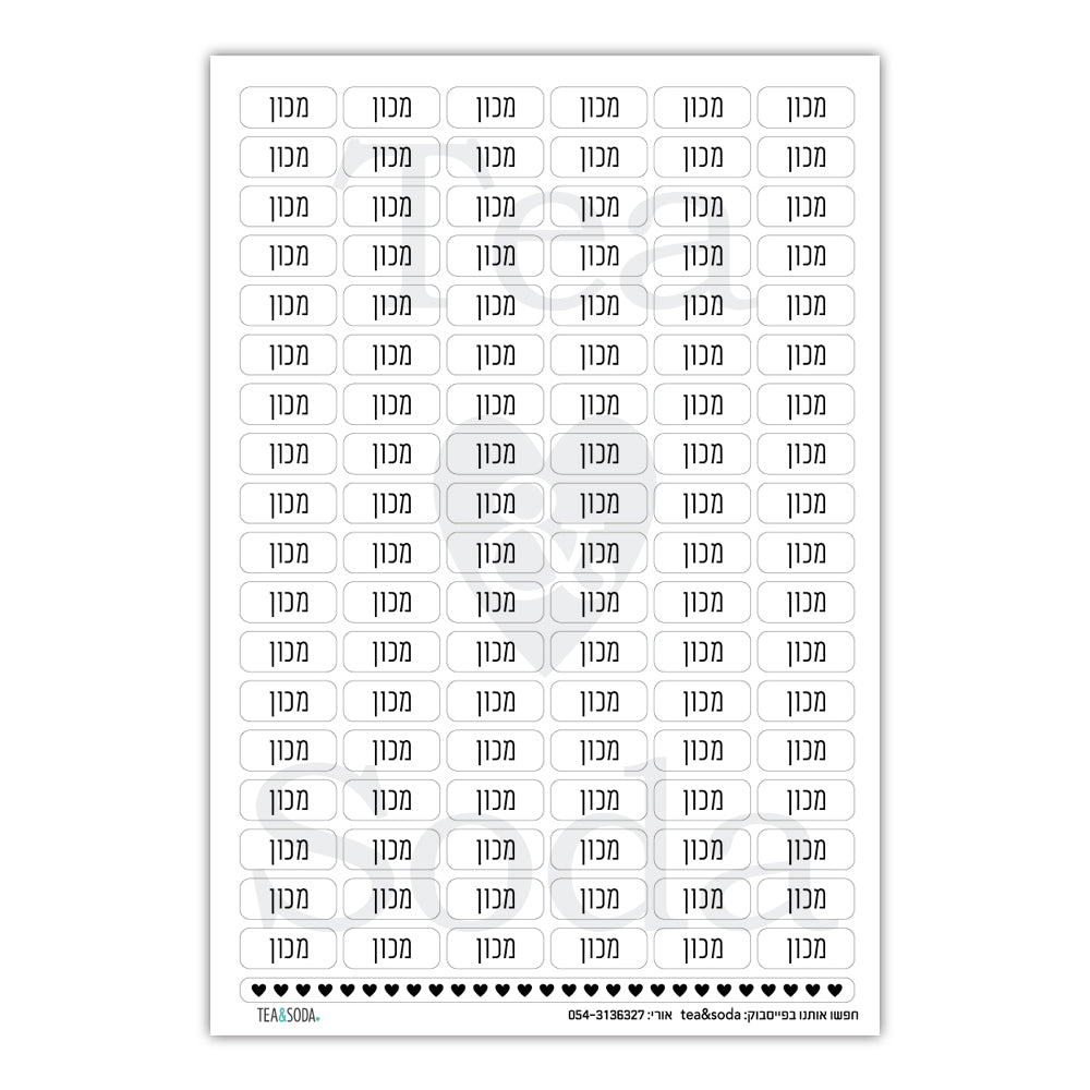 במבצע
