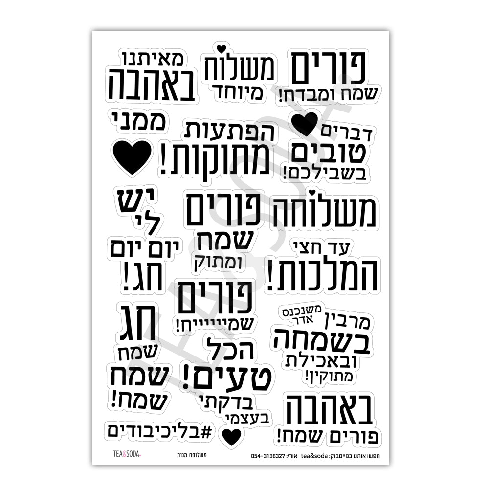 Stickers - Purim
